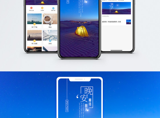 晚安手机海报配图图片