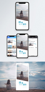 诗与远方手机海报配图图片
