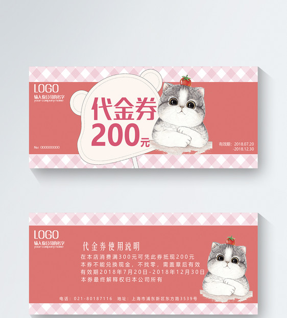 粉色小清新卡通代金券