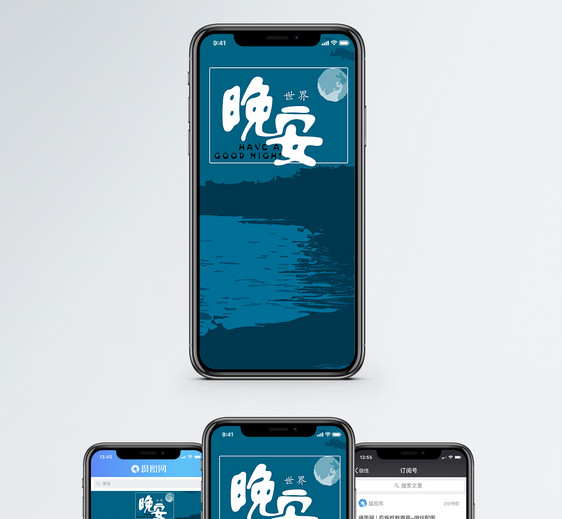 晚安世界手机海报配图图片