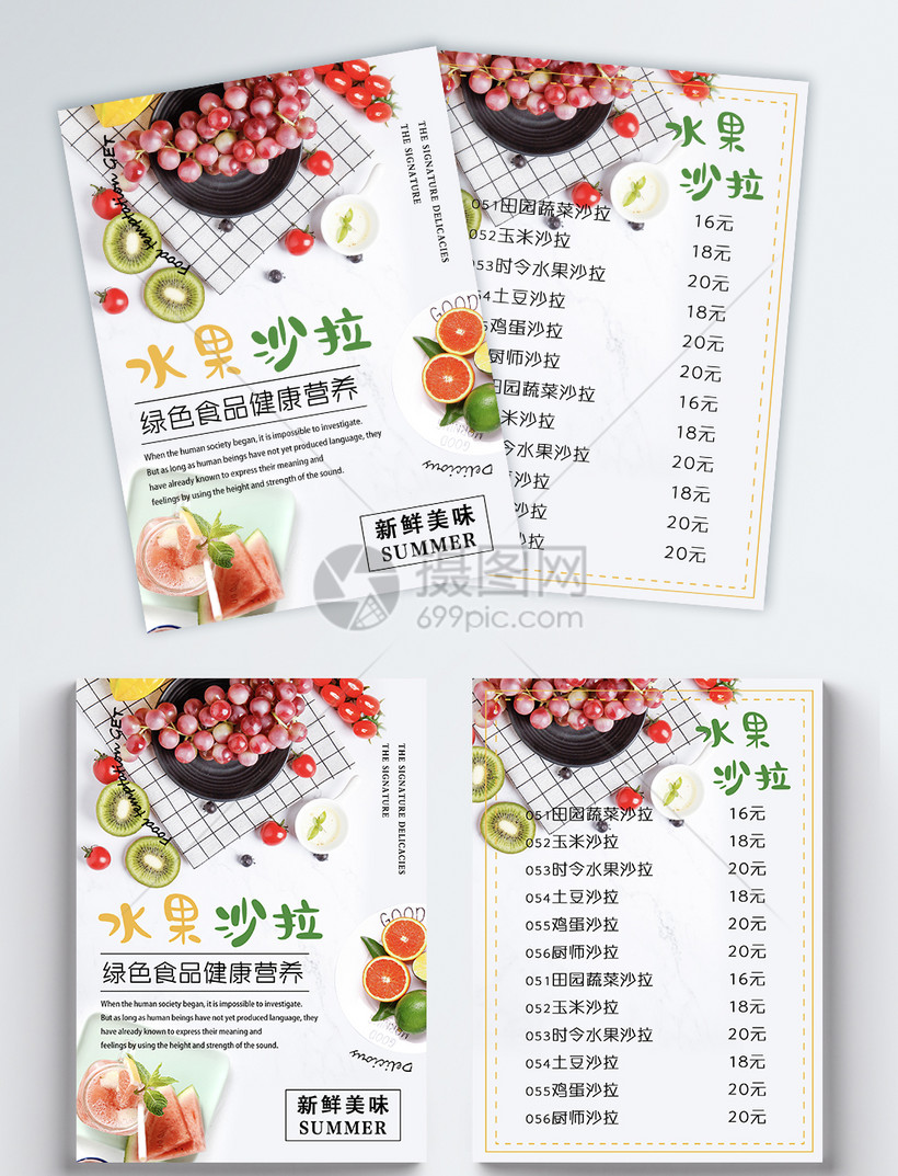 新鲜美味水果沙拉美食宣传单页
