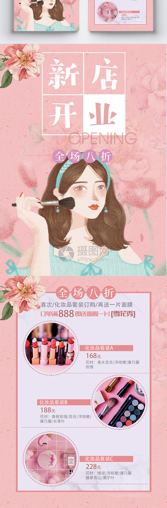 设计模板 美妆店新店开业宣传单.psd 点这里展开