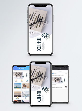 格调早安手机海报配图模板