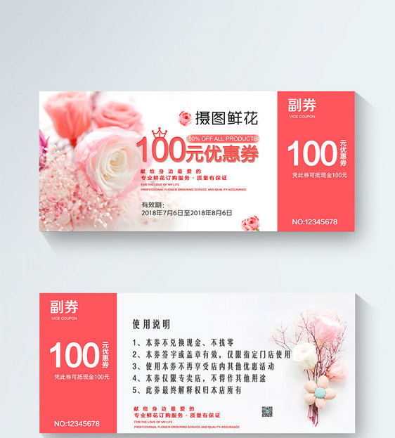 粉色100元鲜花代金券图片