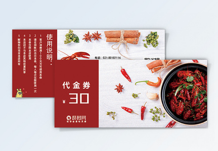 小龙虾30元代金券图片