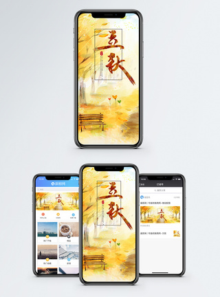 丰收时节立秋手机配图海报模板