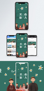 关心家人手机海报配图图片