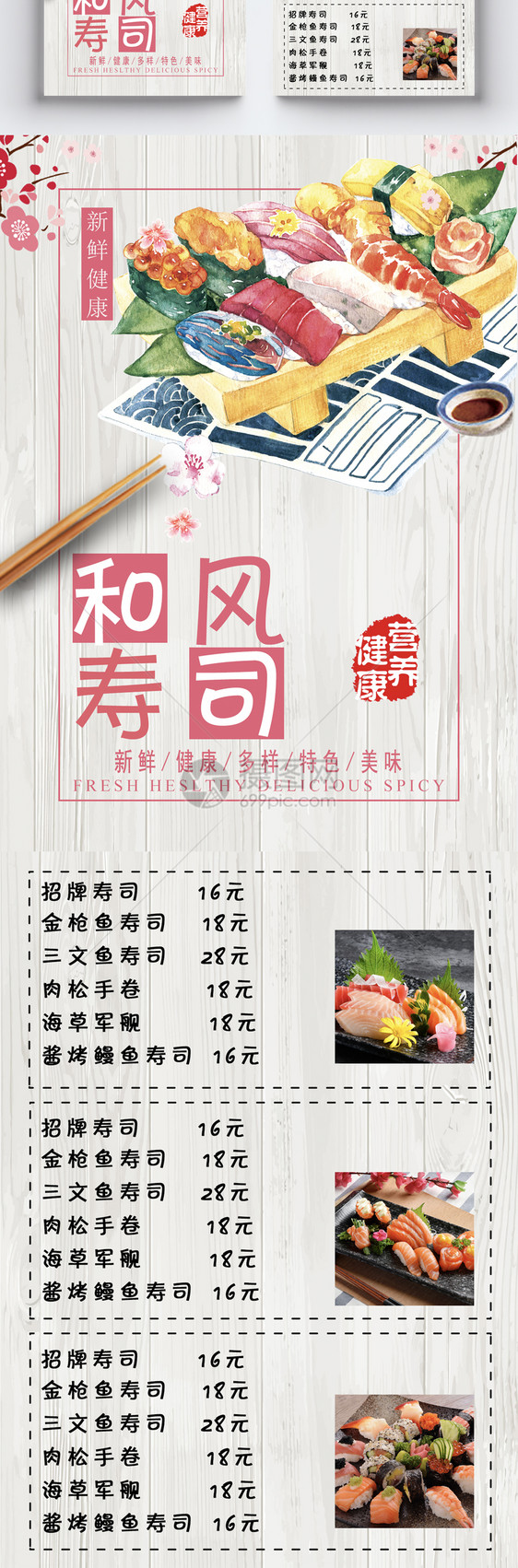 寿司店宣传单