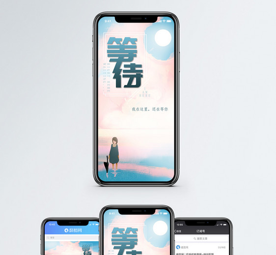 等待心情手机海报配图图片