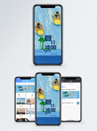 夏日冲浪手机海报配图图片