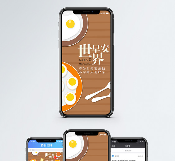 早安世界手机海报配图图片