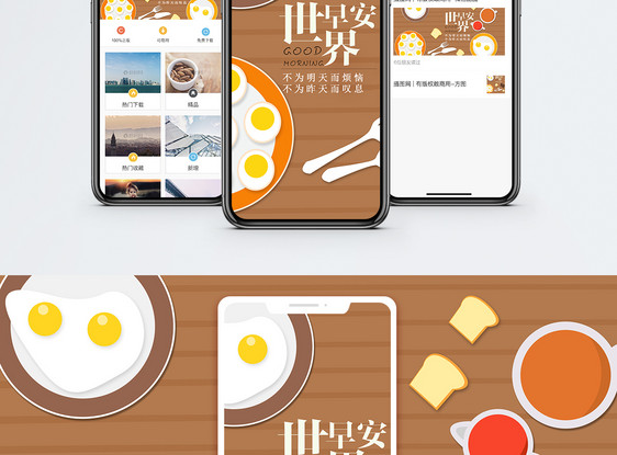 早安世界手机海报配图图片