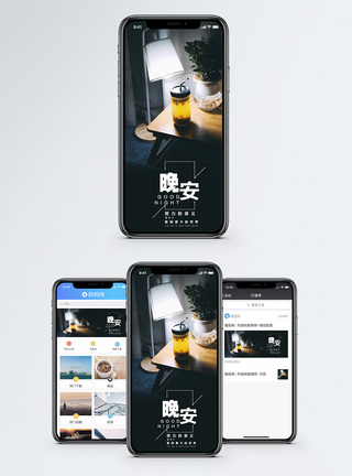 慢时光晚安手机海报配图模板