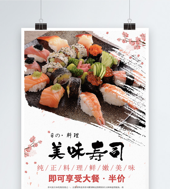 美味寿司日式料理海报图片