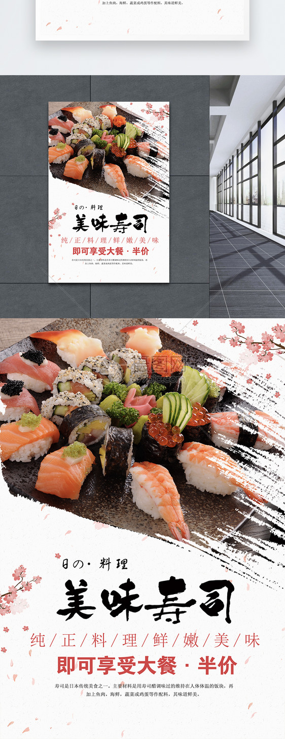 美味寿司日式料理海报图片