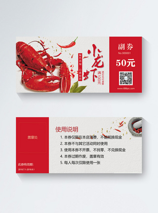 餐饮小龙虾优惠券图片