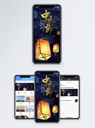 孔明灯背景中元节手机海报配图模板