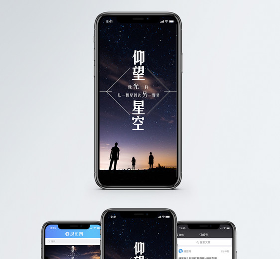 仰望星空手机海报配图图片