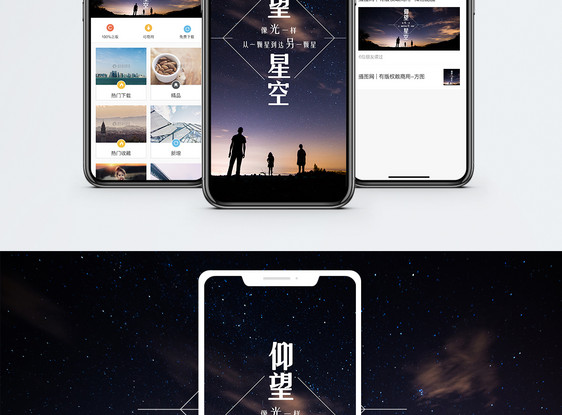 仰望星空手机海报配图图片