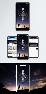 仰望星空手机海报配图图片