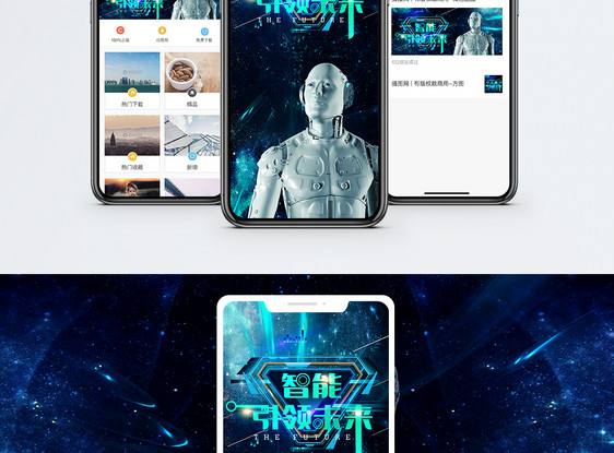 智能引领未来手机海报配图图片