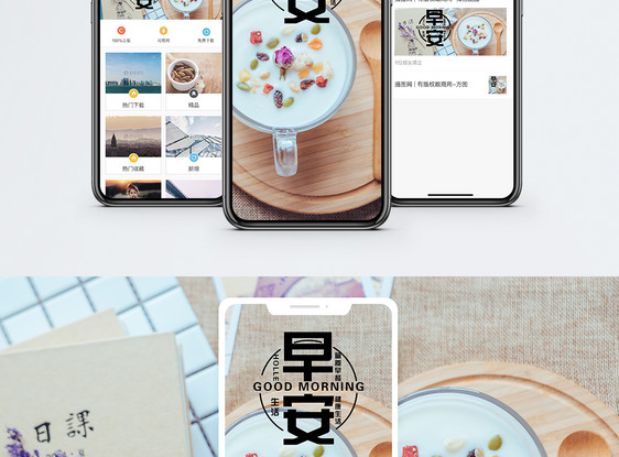 早安手机海报配图图片
