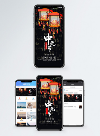 吃纸中元节手机海报配图模板