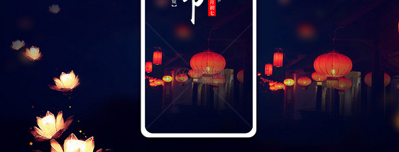 中元节手机海报配图图片