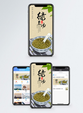 绿豆汤手机海报配图图片