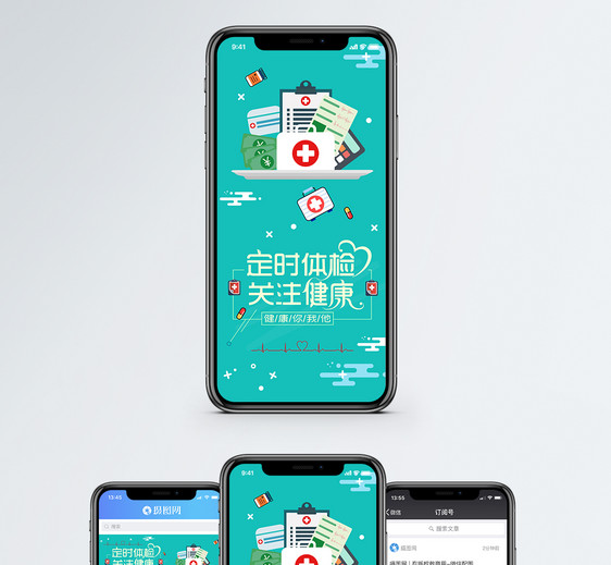 定时体检关注健康手机海报配图图片