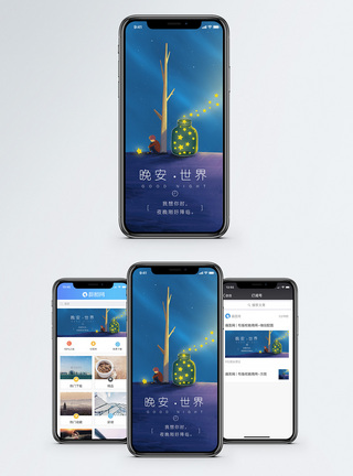 男孩手机晚安手机海报配图模板