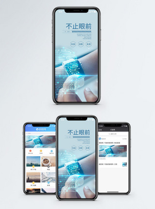 手表智能时代手机海报配图模板