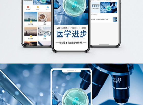 医疗手机海报贴图图片