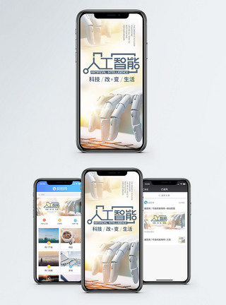 计算机海报人工智能机械手机海报配图模板