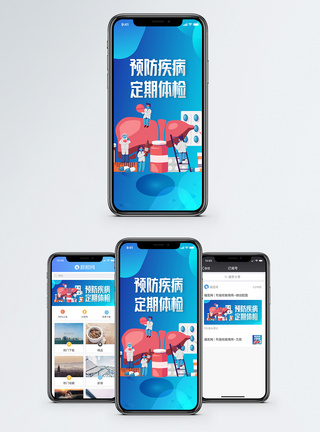 医药预防疾病定期体检手机海报配图模板