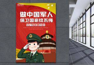 参军做中国军人海报当兵高清图片素材