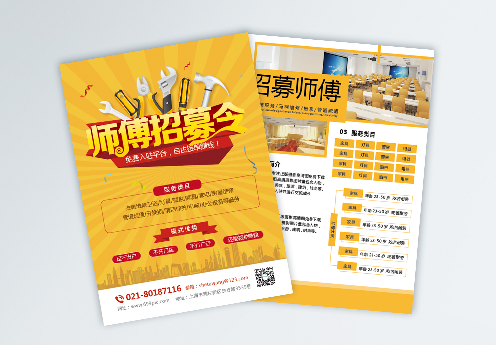 家具安装师傅图片_家具安装师傅素材_家具安