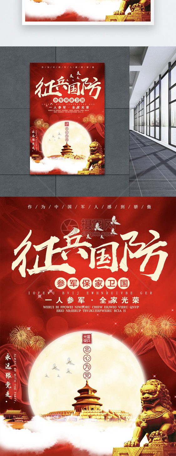 征兵国防海报图片素材_免费下载_psd图片格式_vrf高清图片400259806