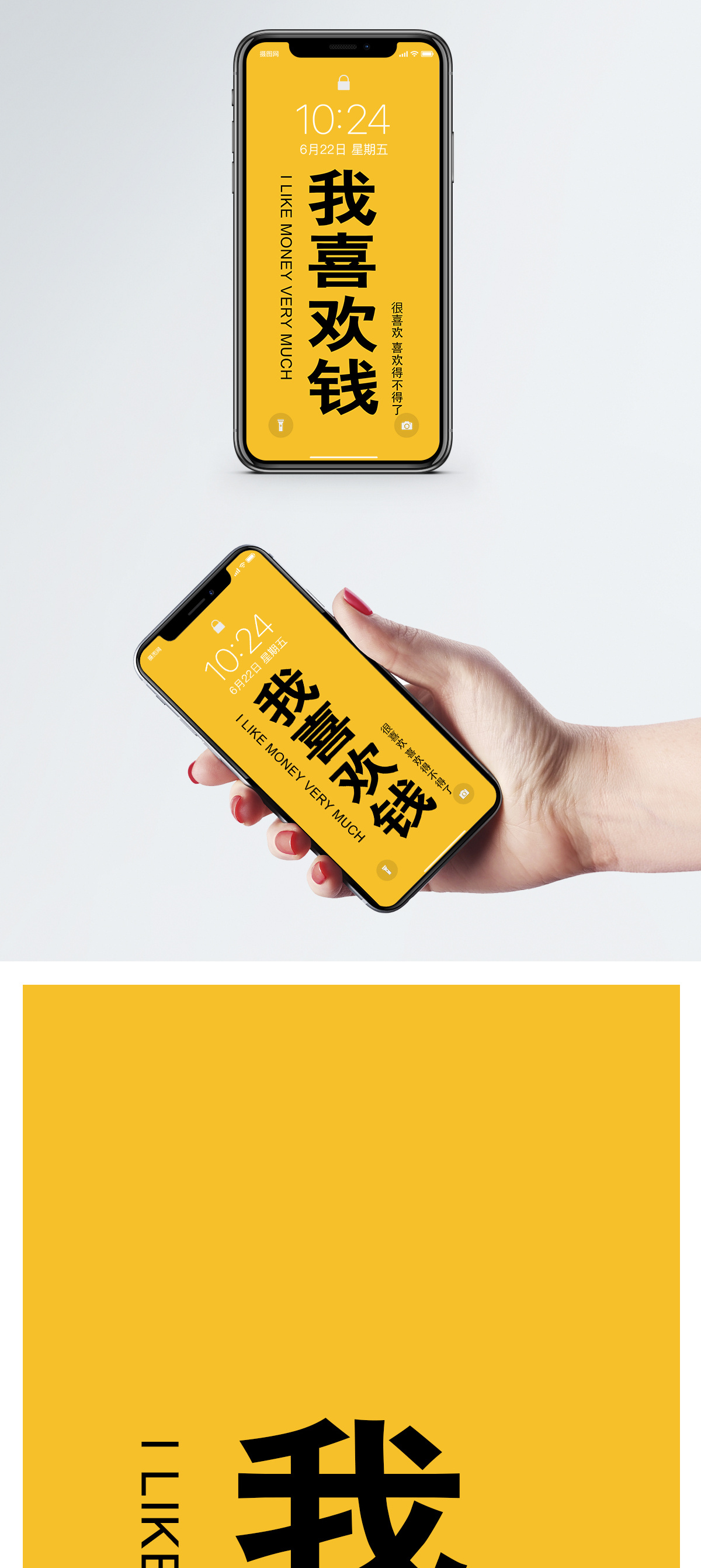 我喜欢钱创意手机壁纸图片素材