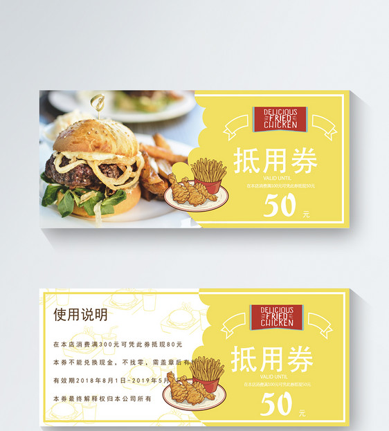 美食汉堡抵用券