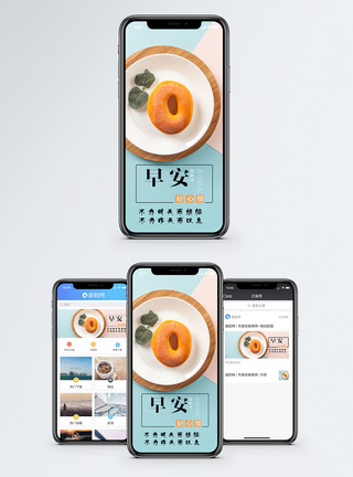 微信照片早安手机海报配图模板