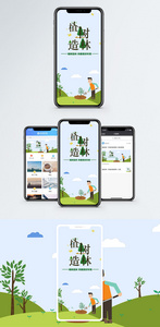 植树造林手机海报配图图片