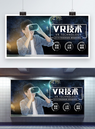 VR技术发布会展板图片