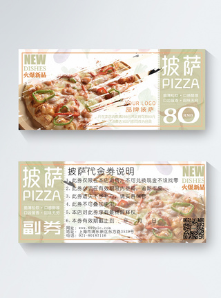 西餐美食披萨代金券优惠券图片