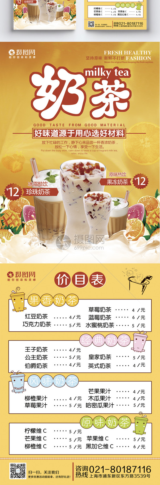 甜品奶茶店宣传单图片