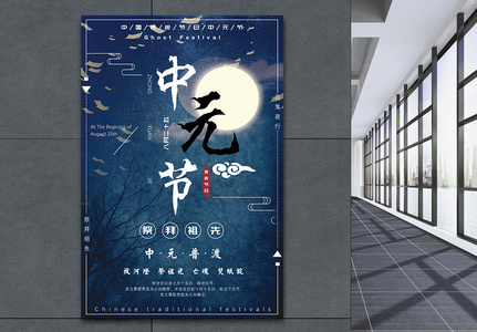 中元节海报祭拜祖先鬼节高清图片
