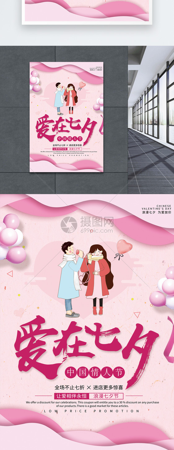 粉色唯美七夕情人节促销海报图片