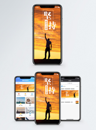 永不言弃手机海报配图图片