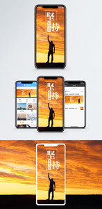 永不言弃手机海报配图图片