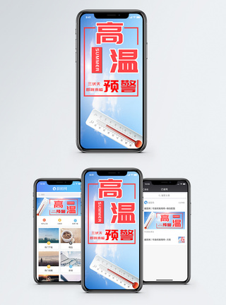 温度计高温预警手机海报配图模板